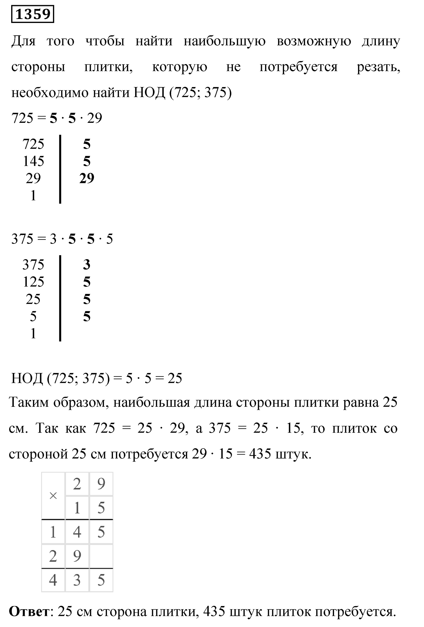 Номер 1359 — решение 2