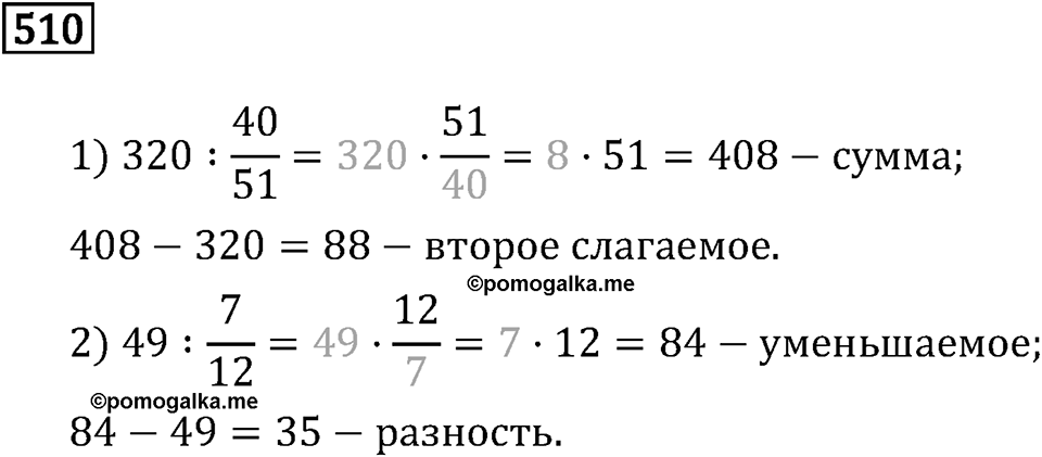 Номер 510 — решение 2