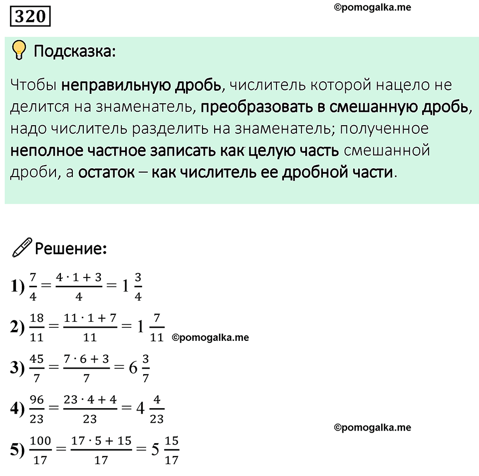 Номер 320 — решение 1