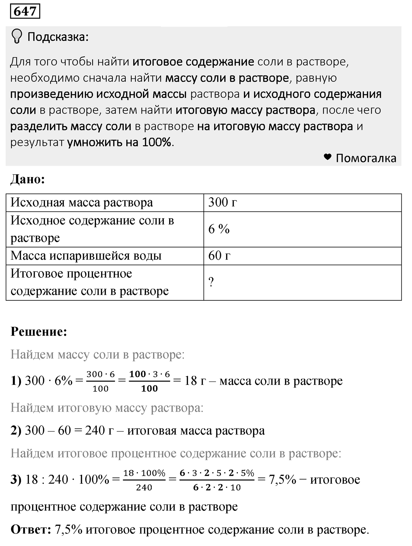 Номер 647 — решение 2