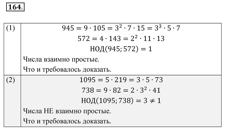 Номер 164 — решение 1
