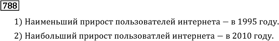 Номер 788 — решение 3