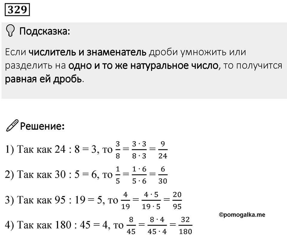 Номер 329 — решение 1