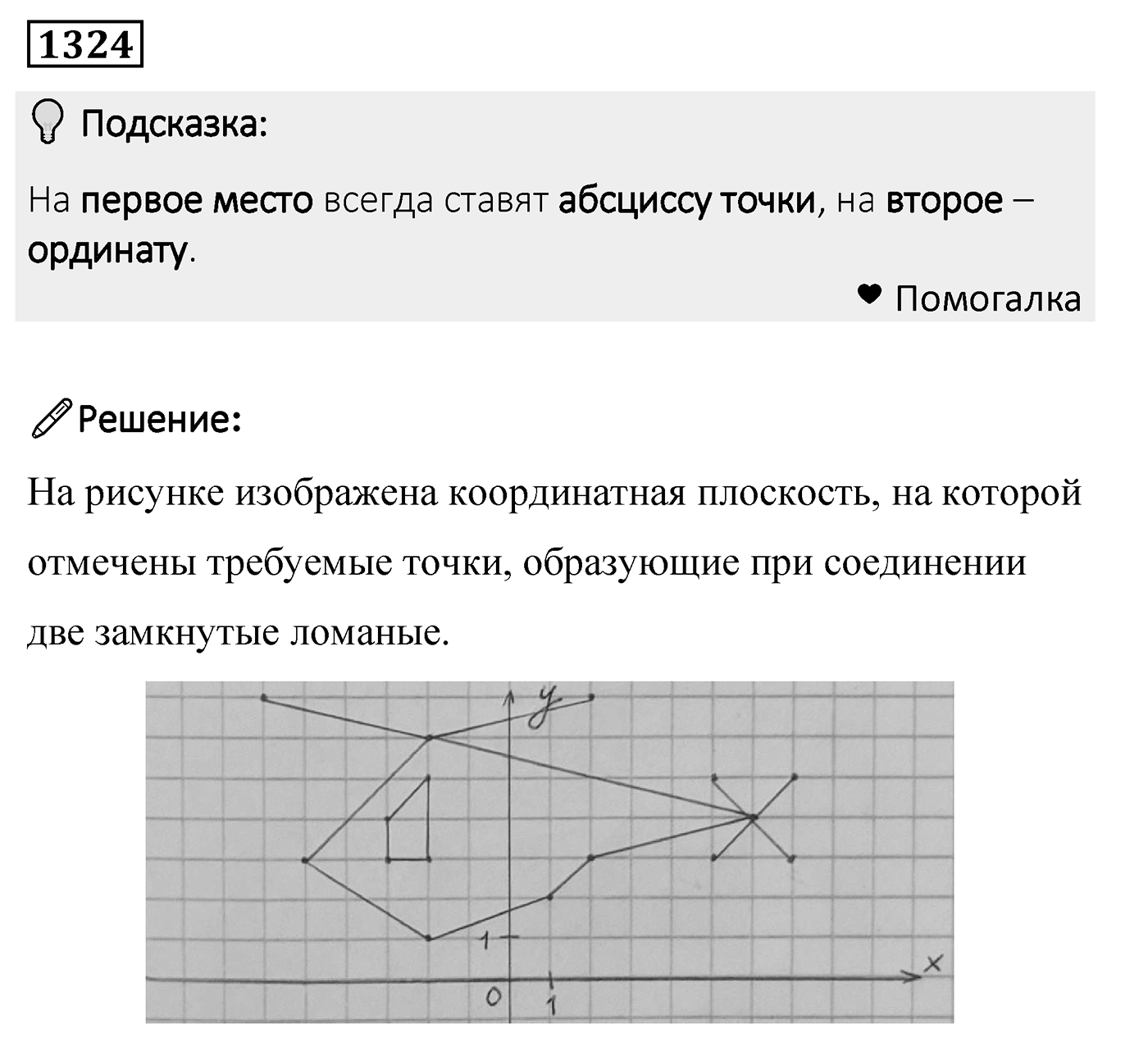 Номер 1324 — решение 2