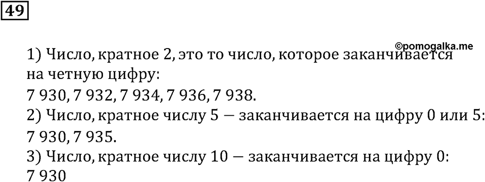Номер 49 — решение 3