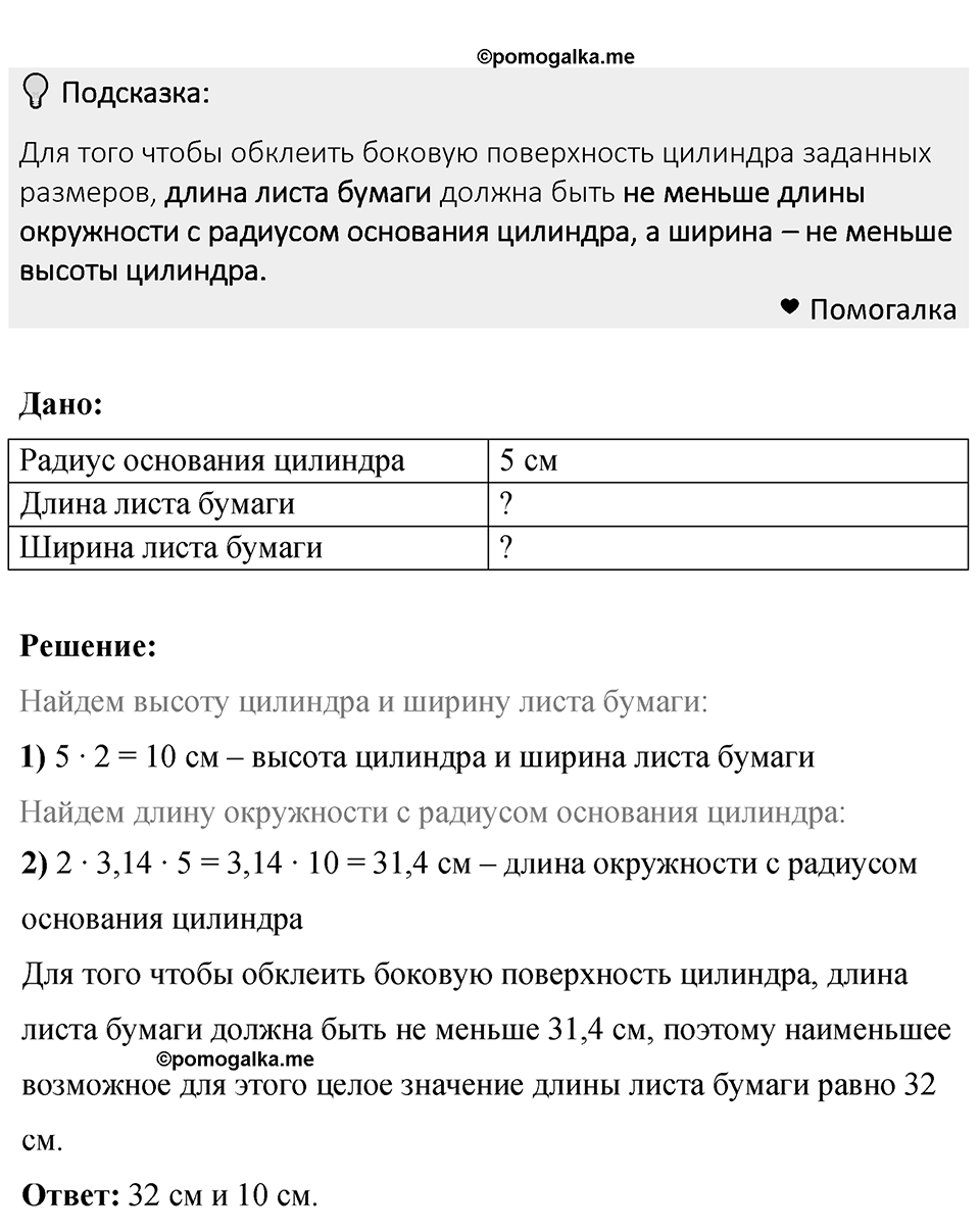 Номер 866 — решение 1