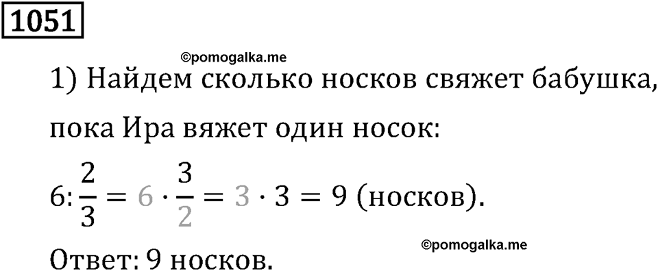 Номер 1051 — решение 3