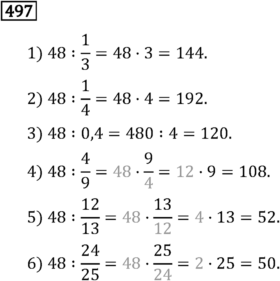 Номер 497 — решение 3