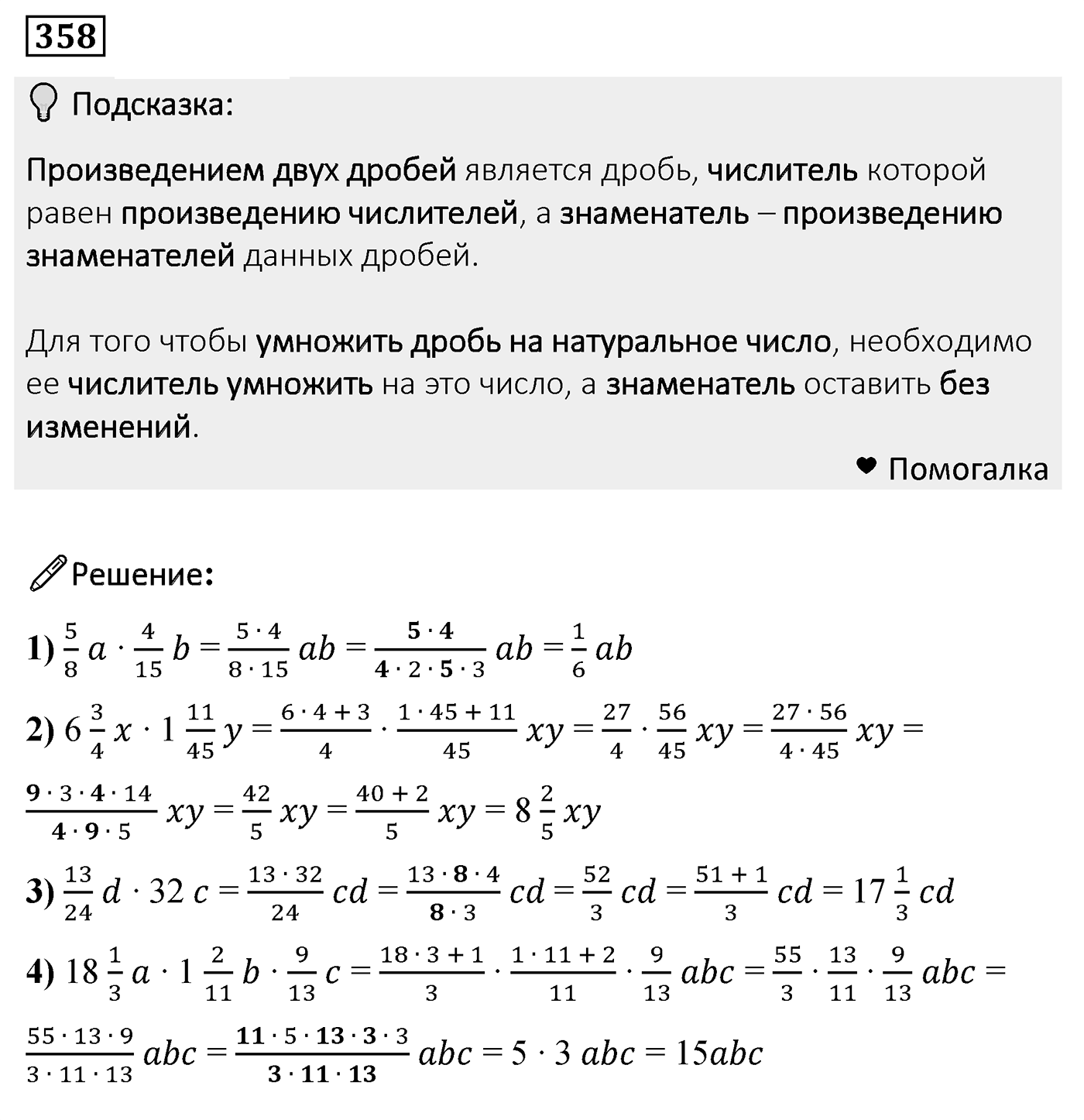 Номер 358 — решение 2