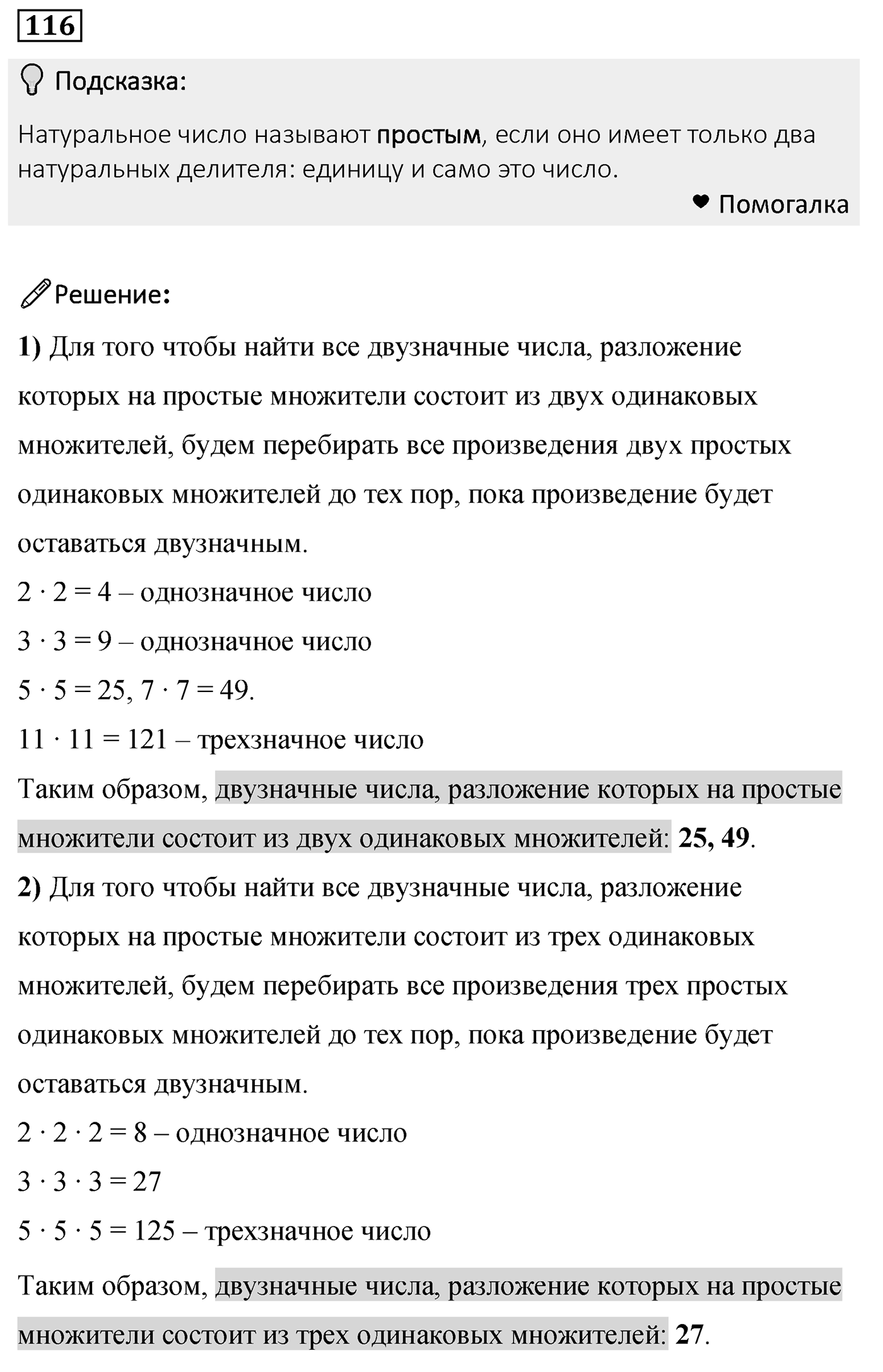 Номер 116 — решение 2