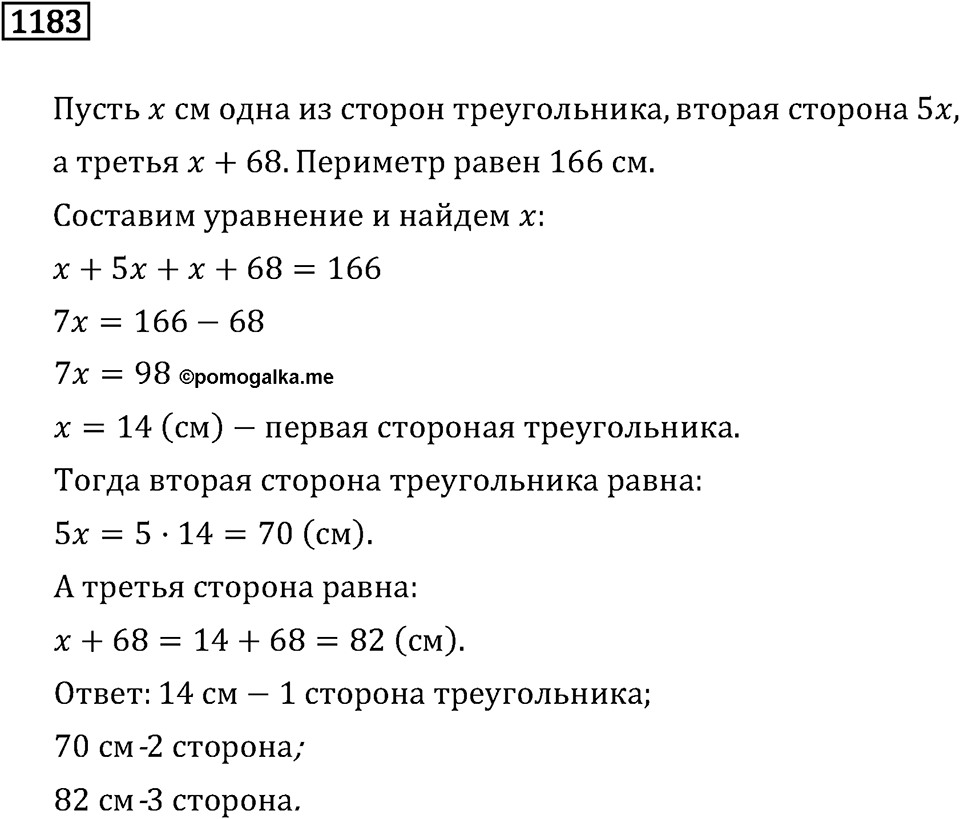Номер 1183 — решение 2