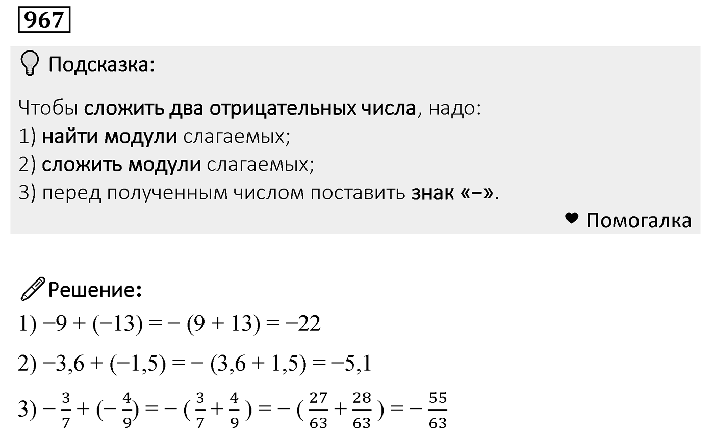 Номер 967 — решение 2