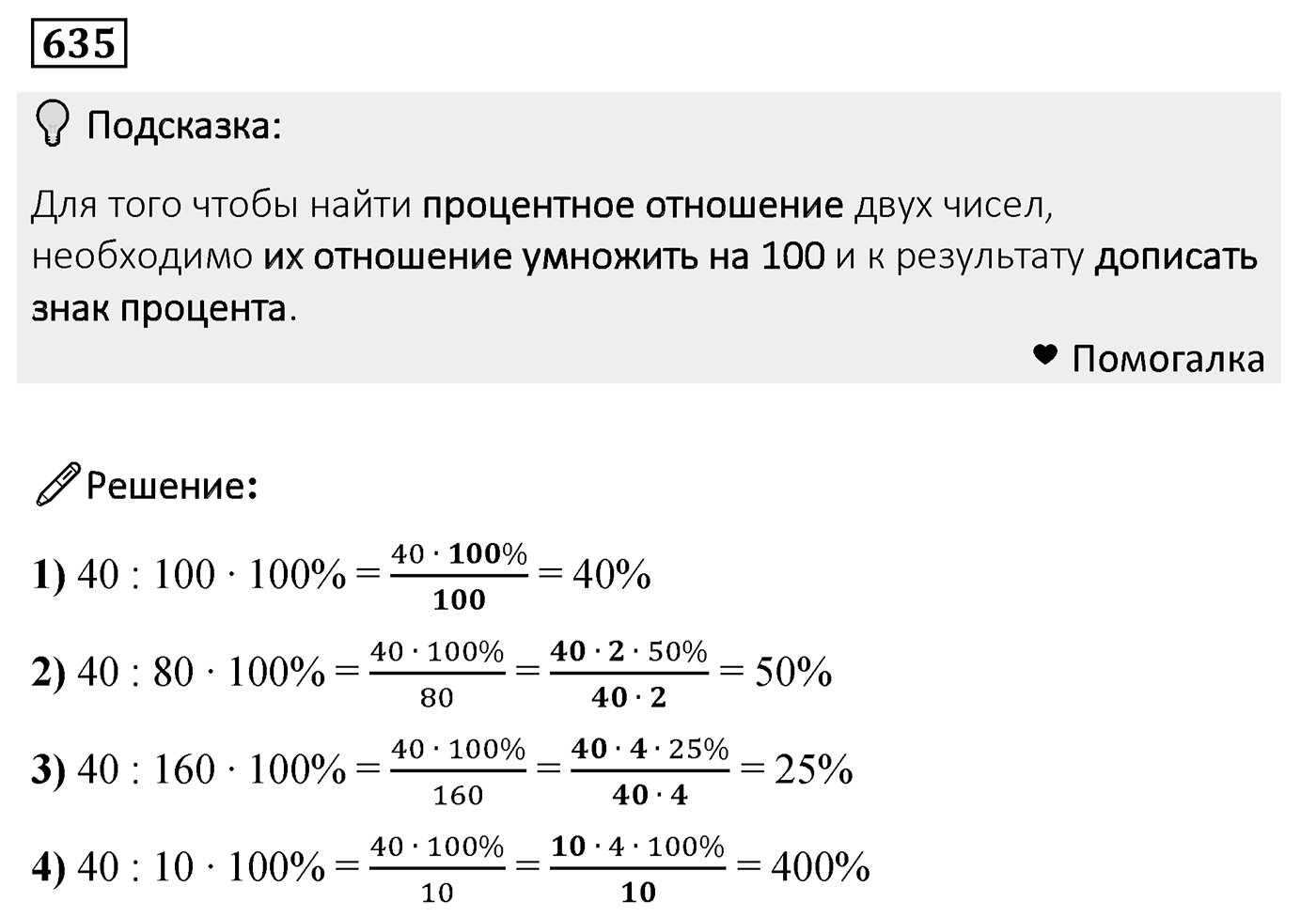 Номер 635 — решение 2