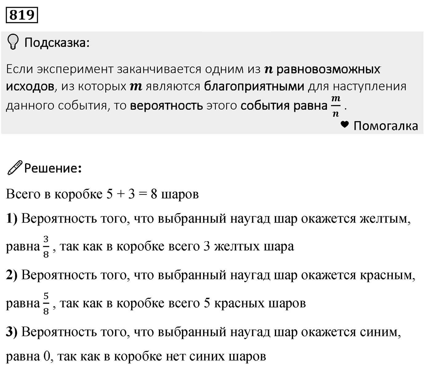 Номер 819 — решение 2