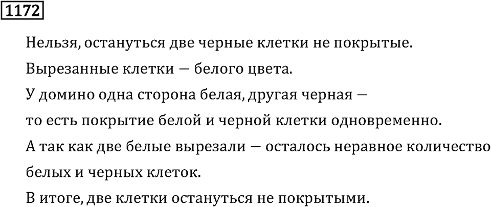 Номер 1172 — решение 3