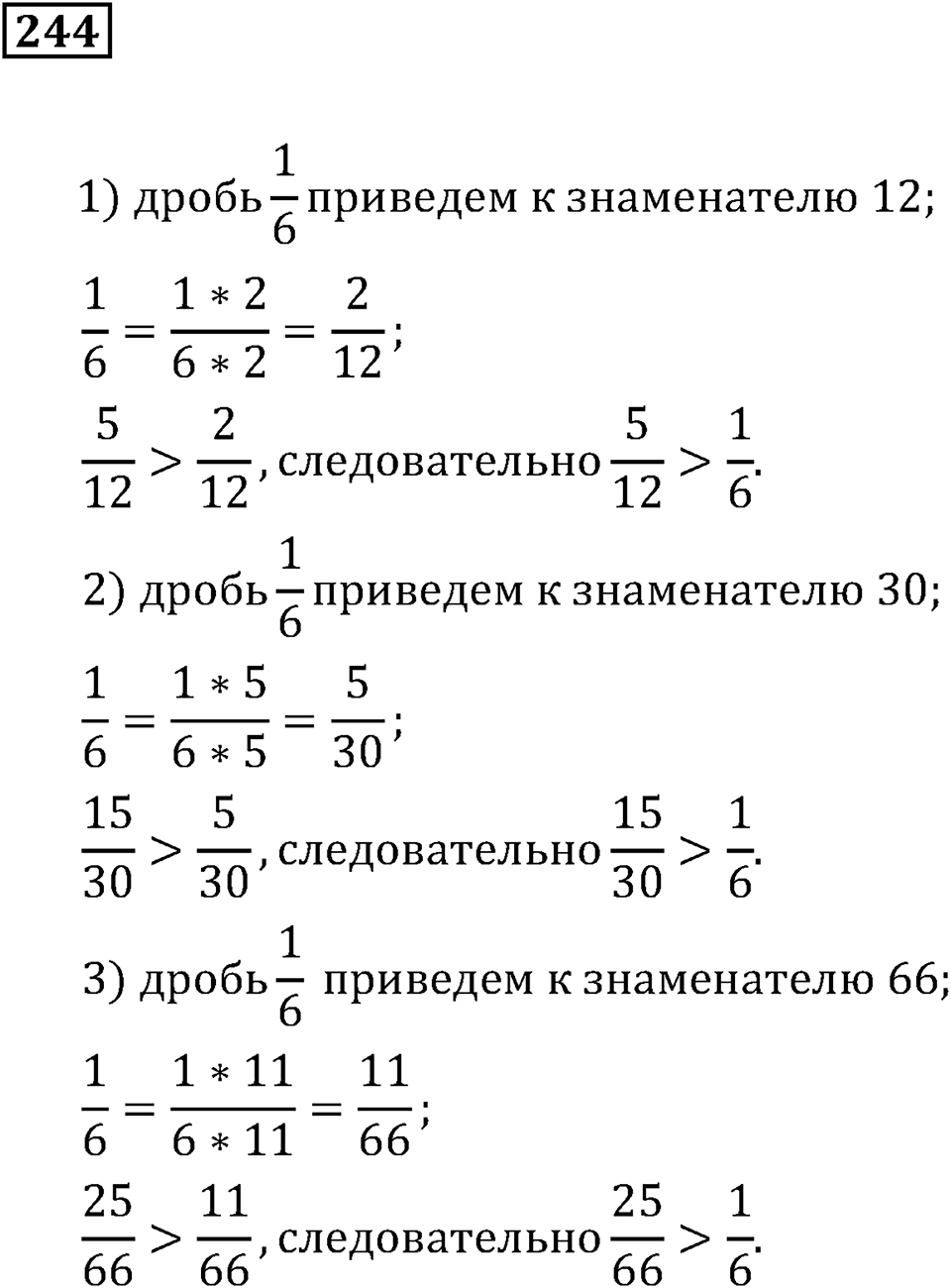 Номер 244 — решение 2