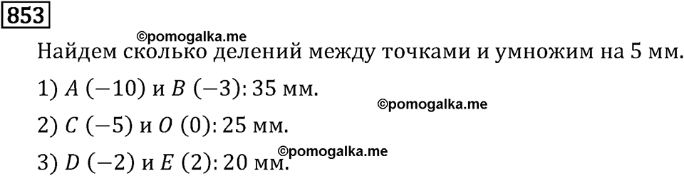 Номер 853 — решение 3