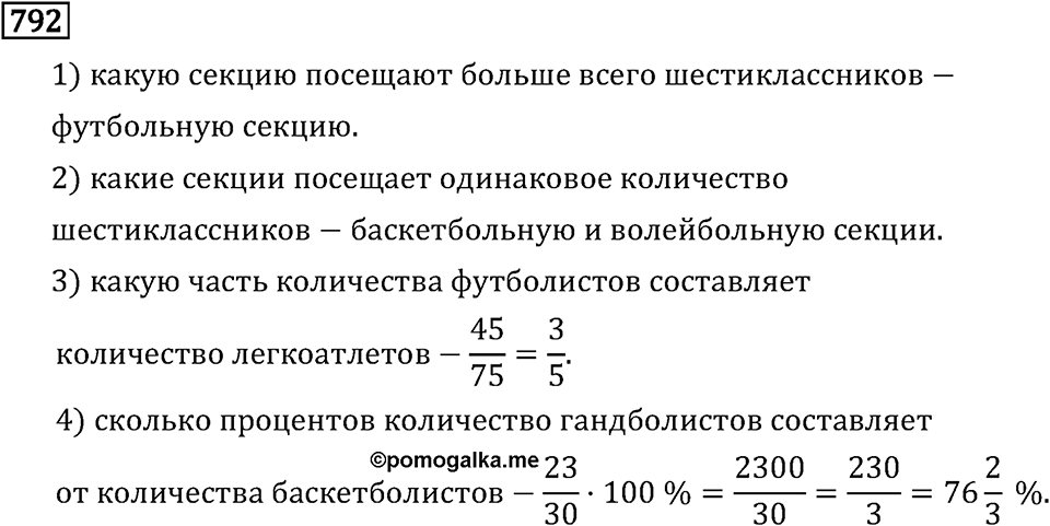 Номер 792 — решение 3