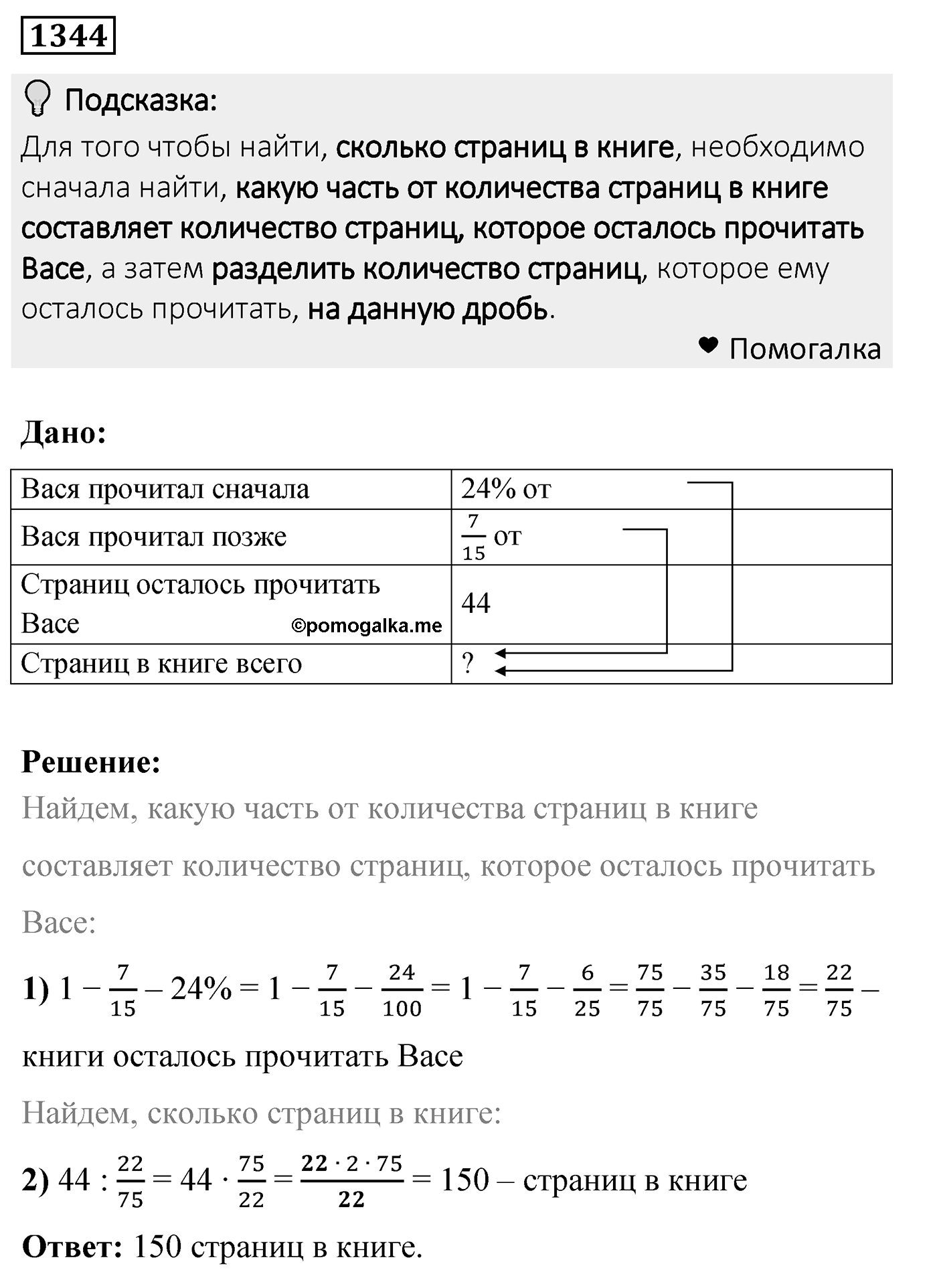 Номер 1344 — решение 2