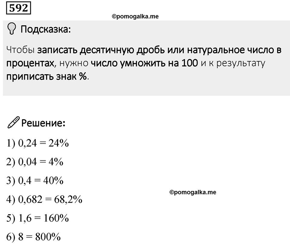 Номер 592 — решение 1