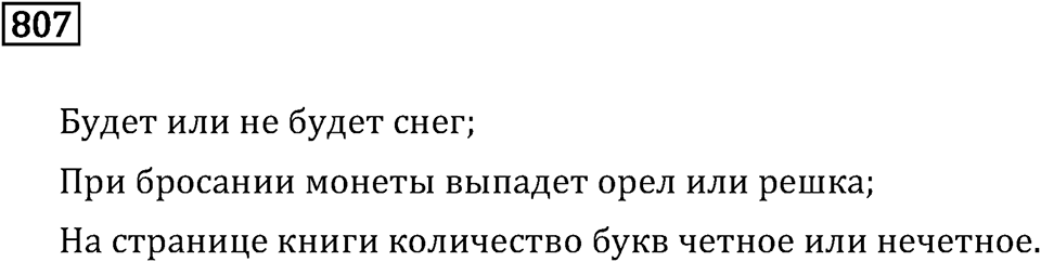 Номер 807 — решение 3