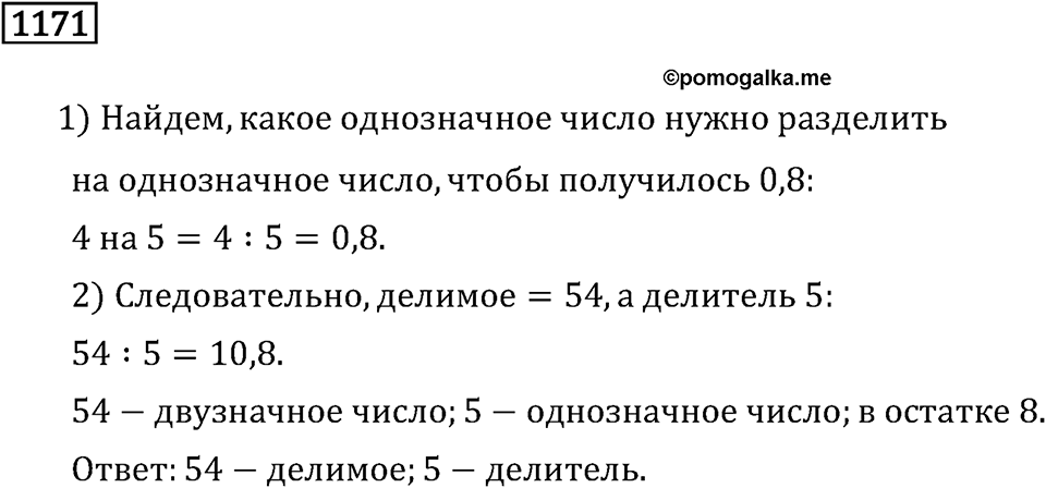 Номер 1171 — решение 3