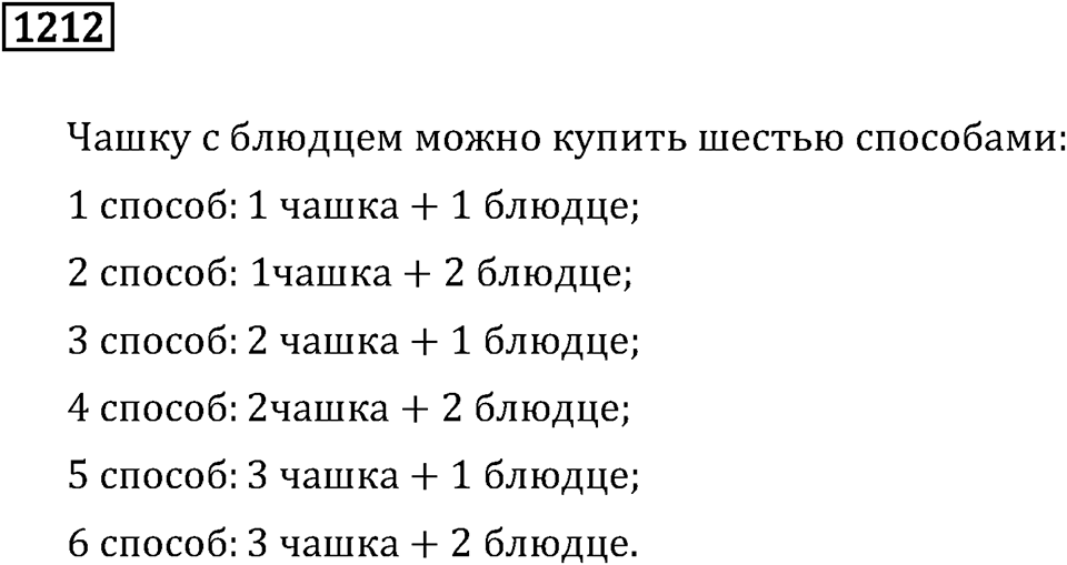 Номер 1212 — решение 3