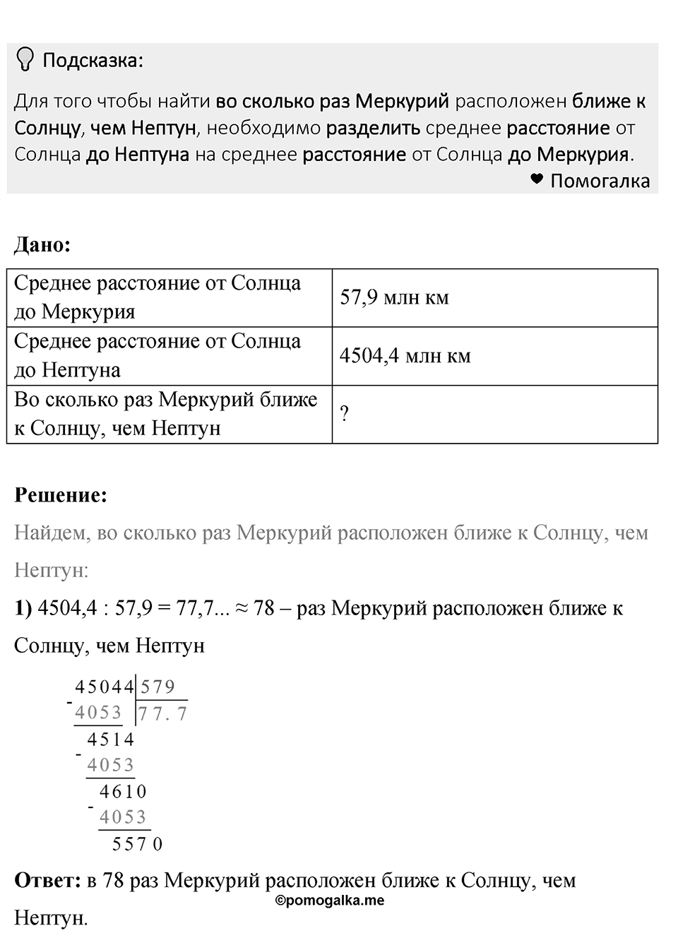 Номер 541 — решение 1