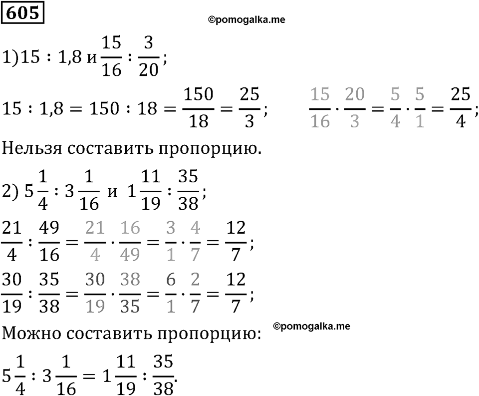 Номер 605 — решение 3