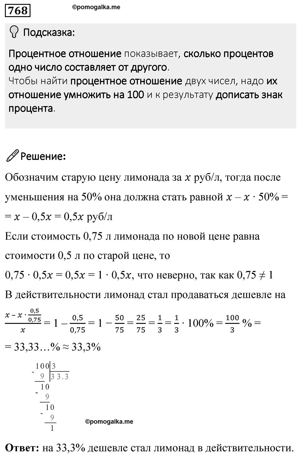 Номер 768 — решение 1