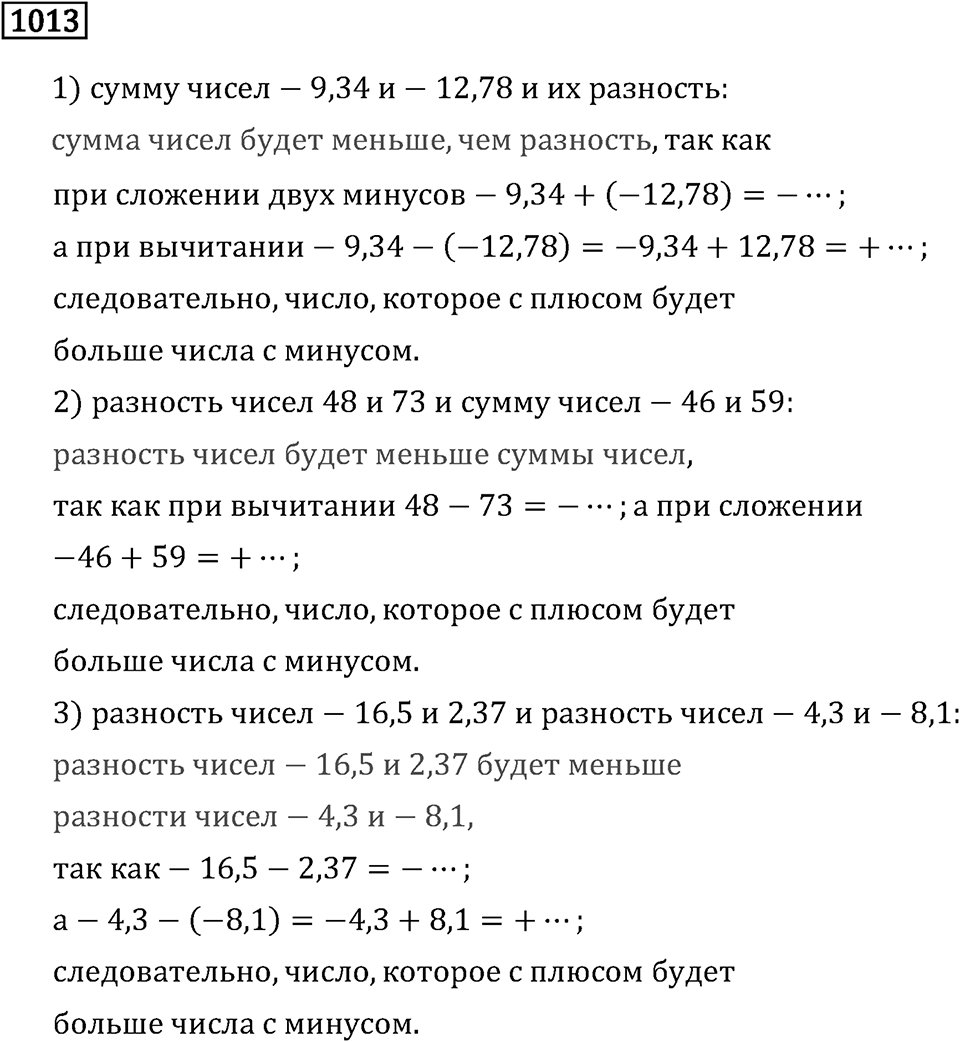 Номер 1013 — решение 3