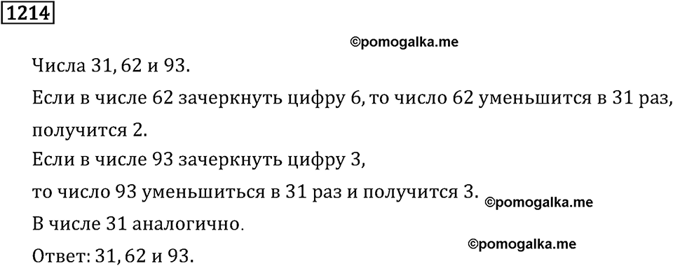 Номер 1214 — решение 3