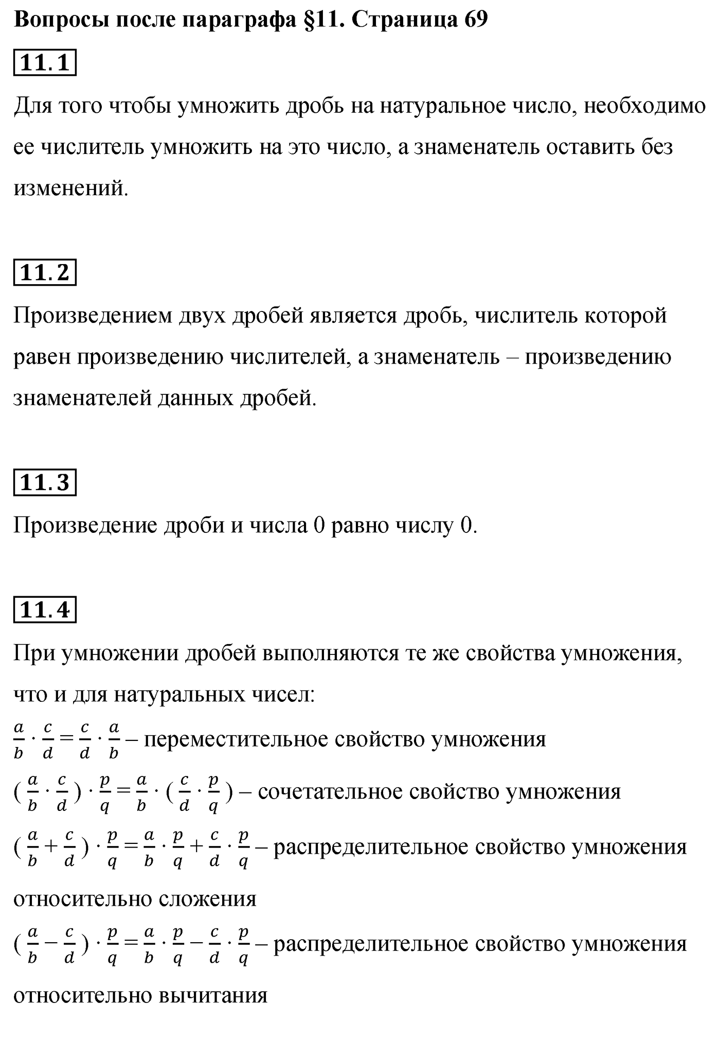 Вопросы после параграфа §11 — решение 1