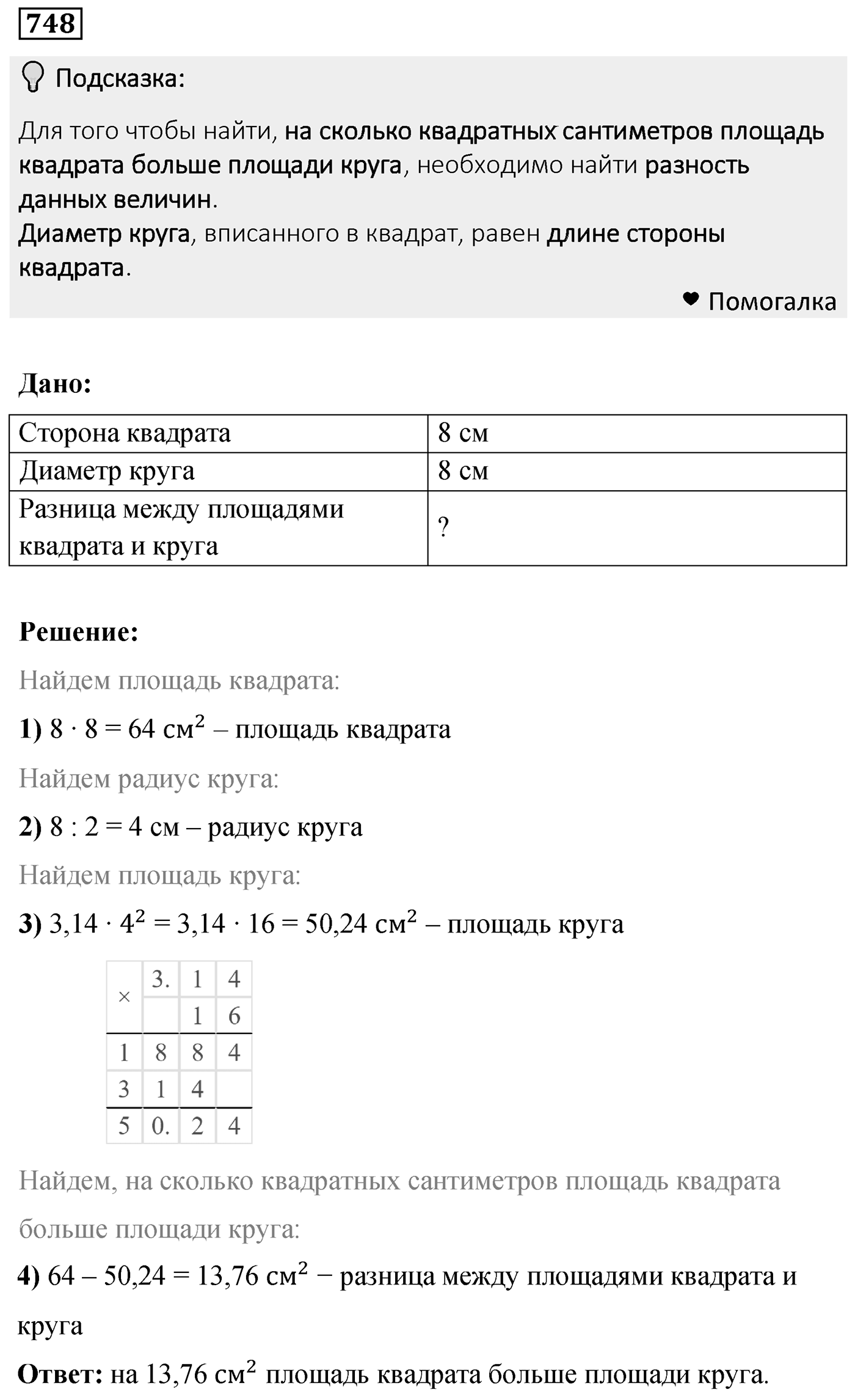 Номер 748 — решение 2