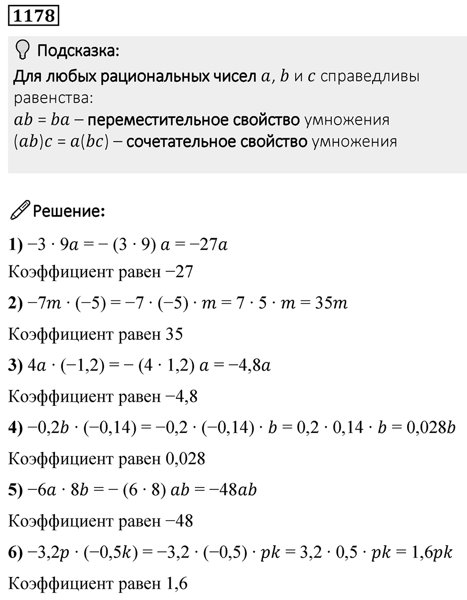 Номер 1178 — решение 1
