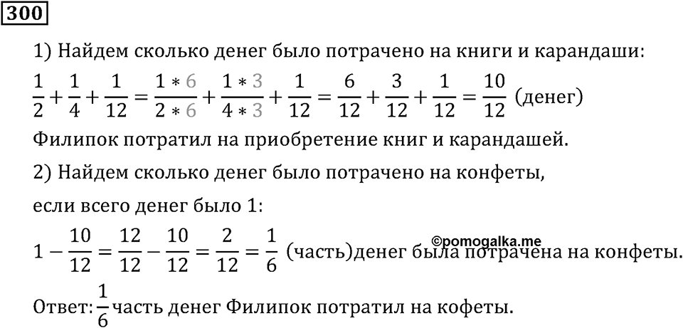 Номер 300 — решение 2