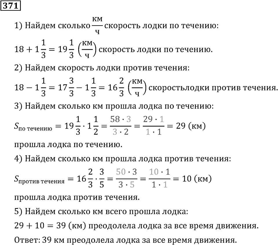 Номер 371 — решение 2