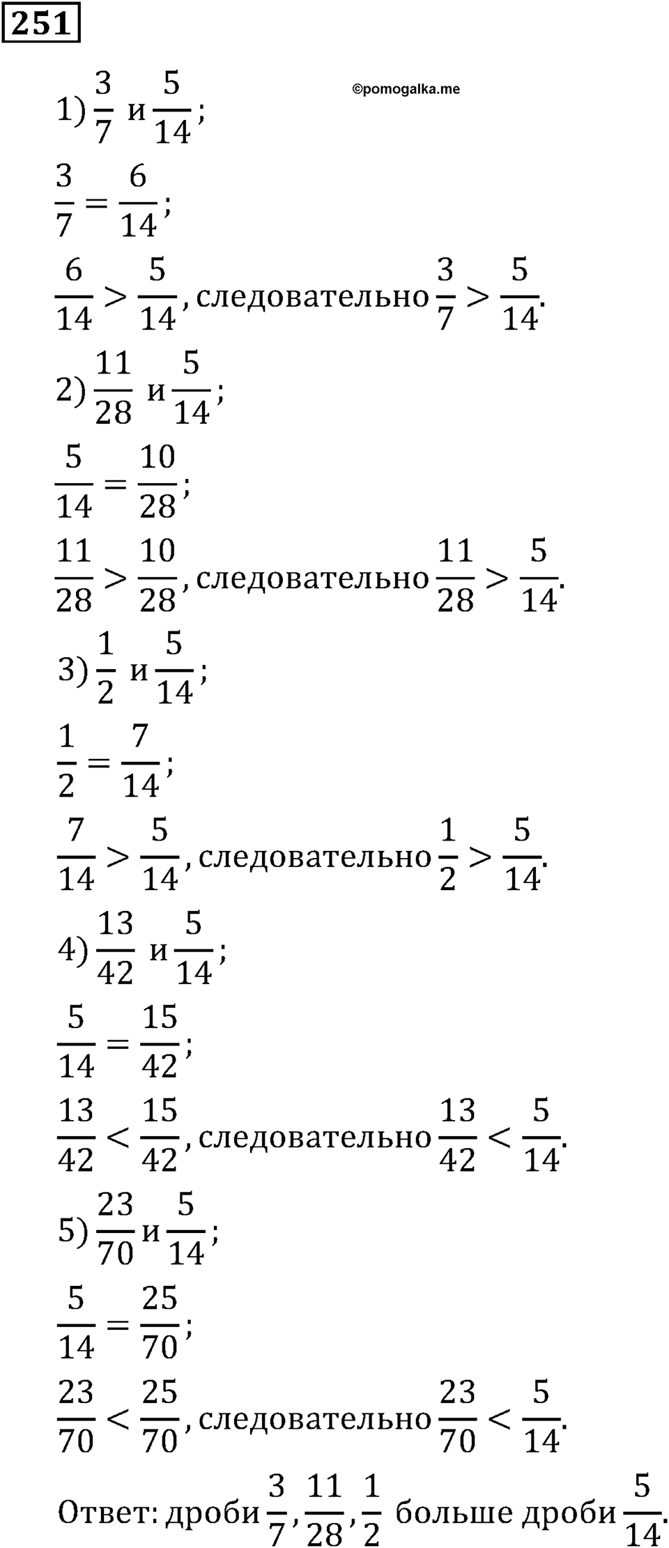 Номер 251 — решение 2