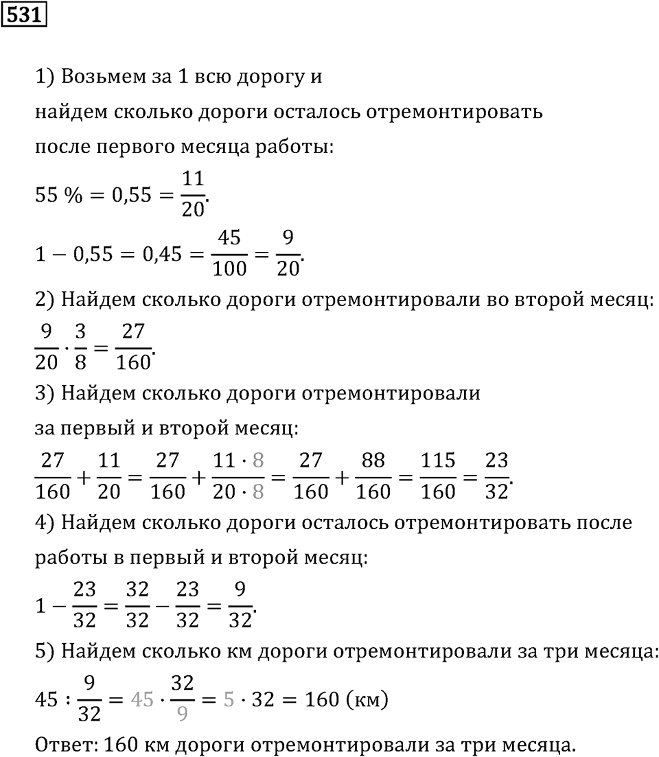 Номер 531 — решение 2