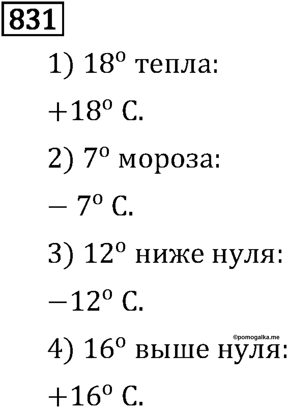 Номер 831 — решение 3