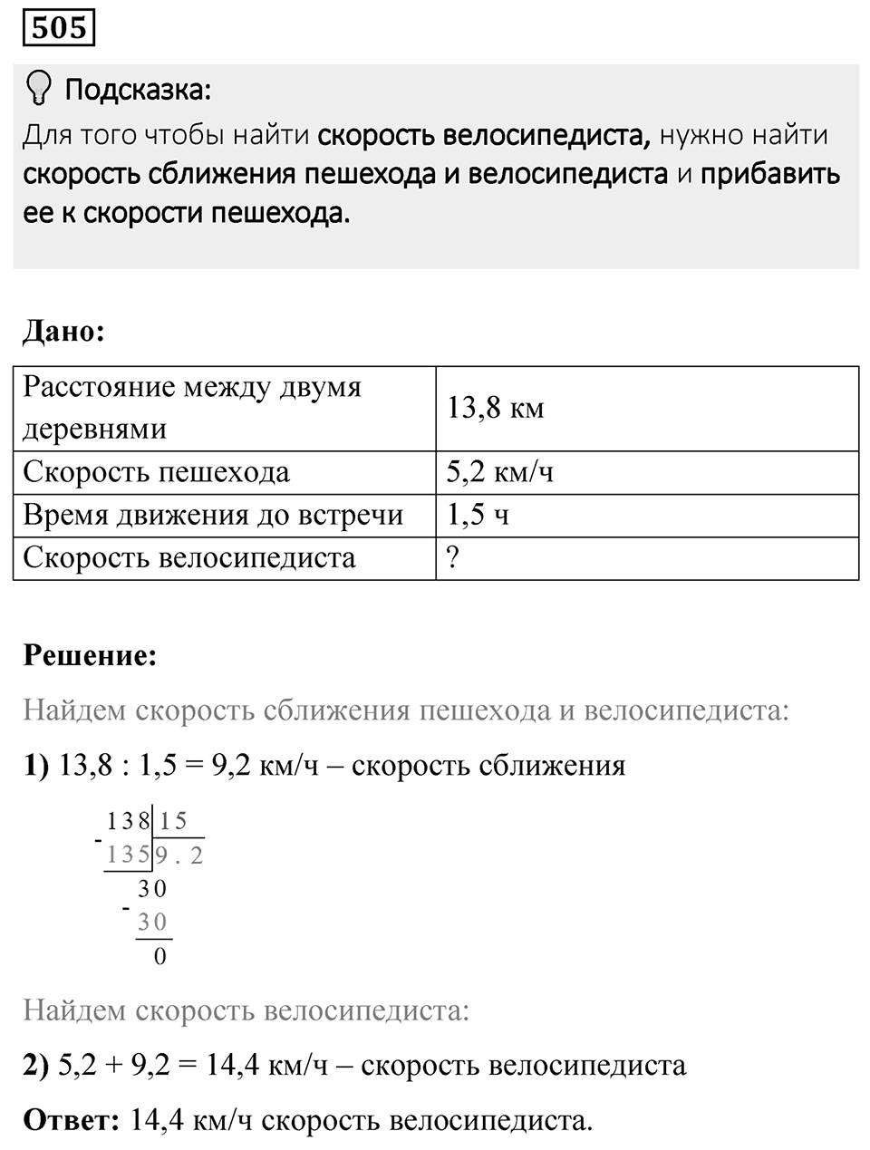 Номер 505 — решение 1