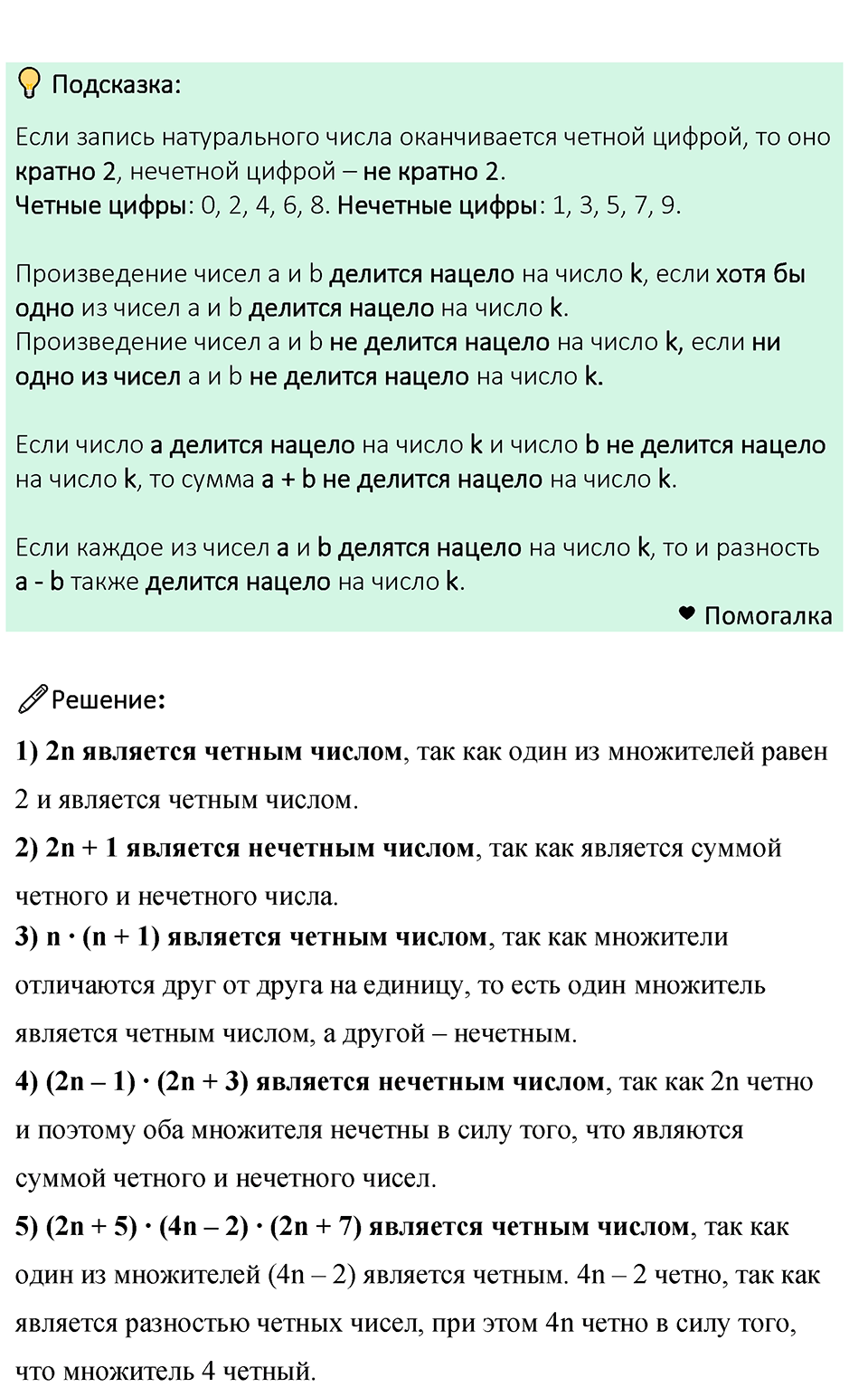 Номер 173 — решение 1