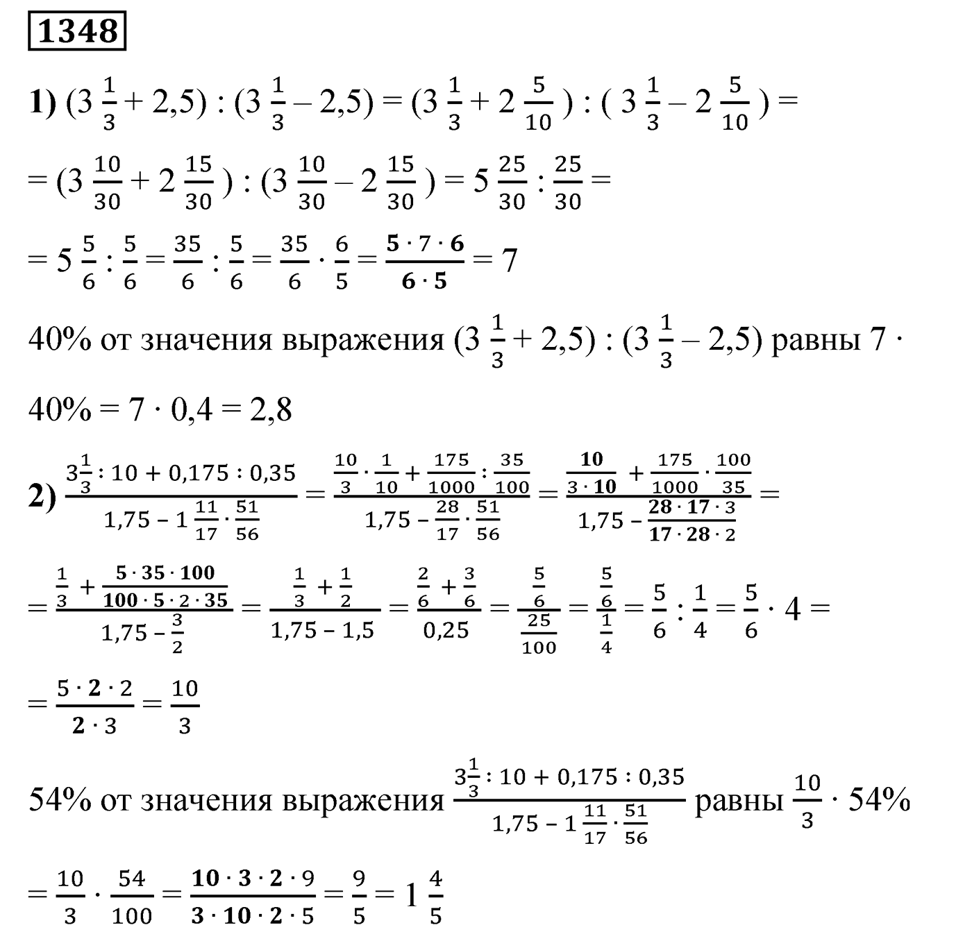 Номер 1348 — решение 2