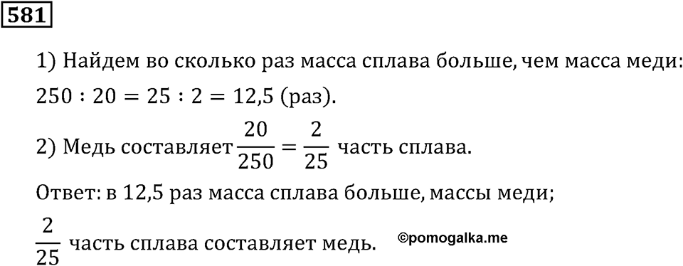 Номер 581 — решение 3