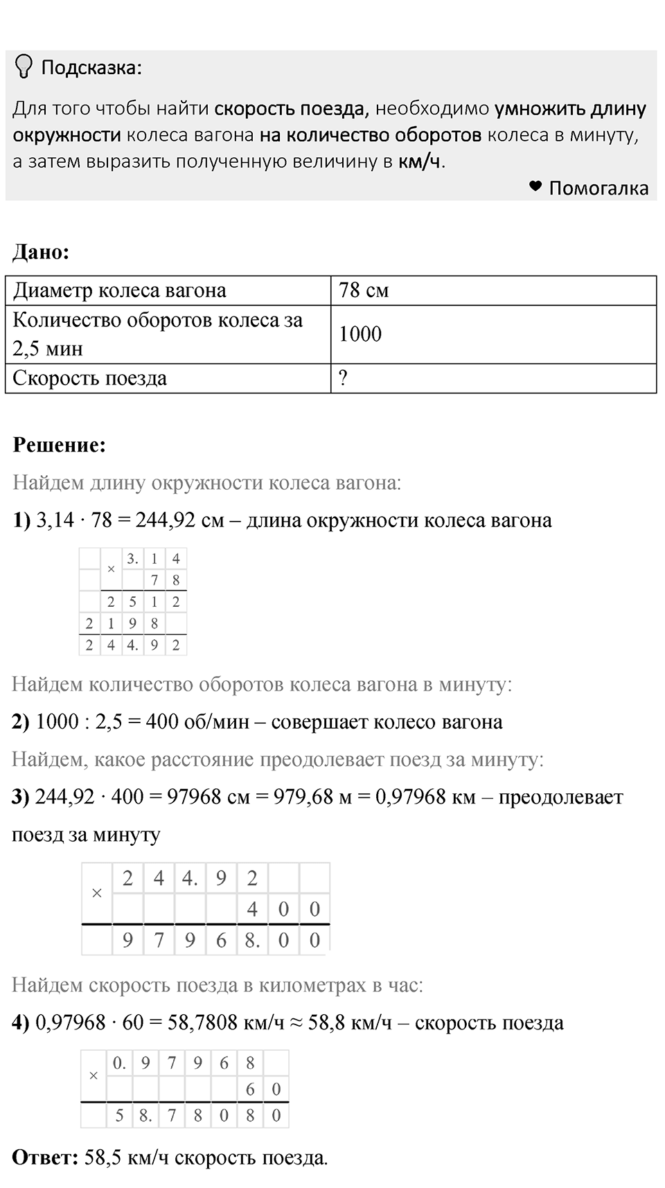Номер 846 — решение 1