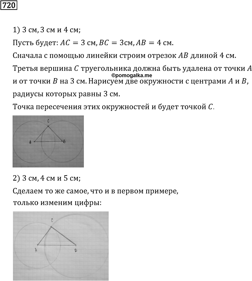 Номер 720 — решение 1