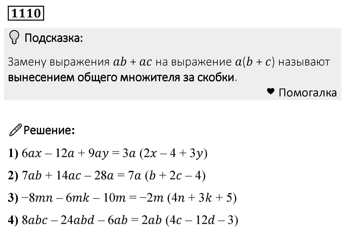 Номер 1110 — решение 2