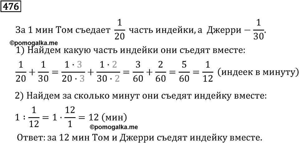 Номер 476 — решение 2