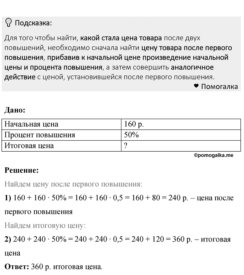 Номер 856 — решение 1