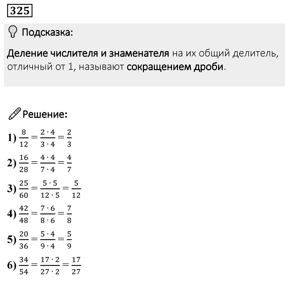 Номер 325 — решение 1